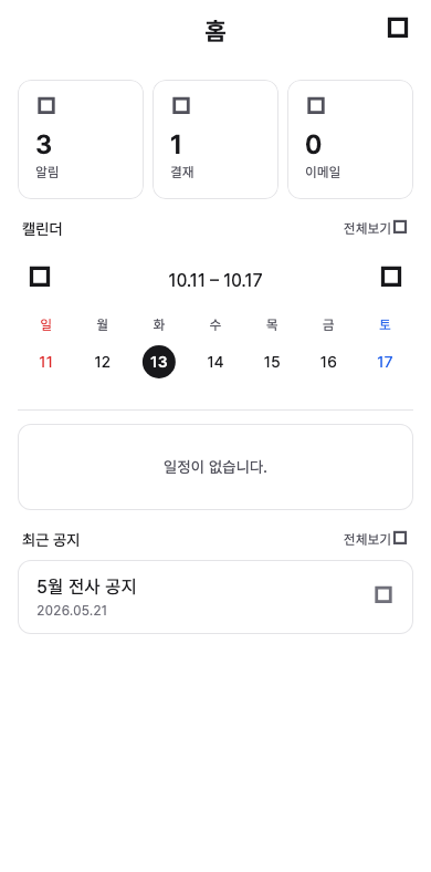Bigtablet 인트라넷 모바일 홈 실제 화면