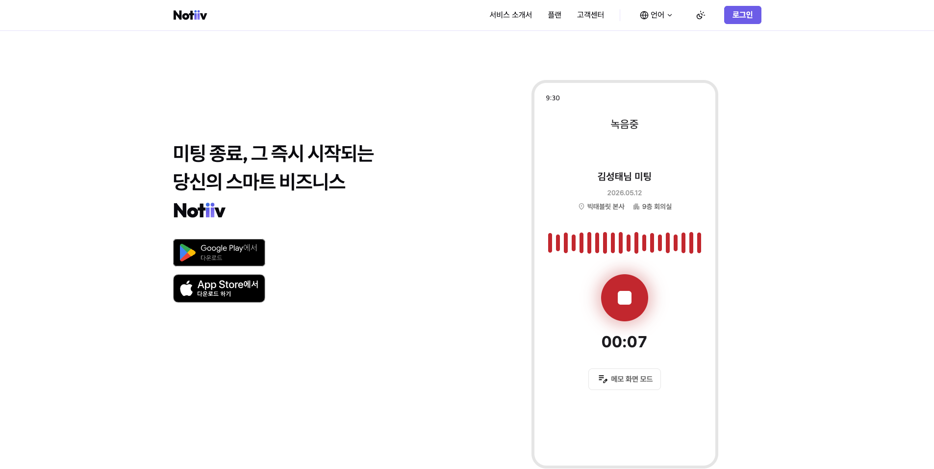 Notiiv 고객지원 실제 화면